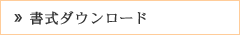 書籍ダウンロード