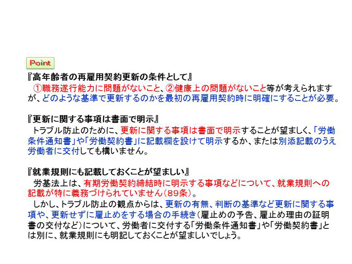 契約更新及び雇止めに関する基準
