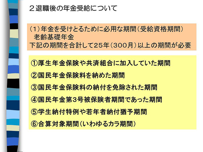 退職後の年金受給について