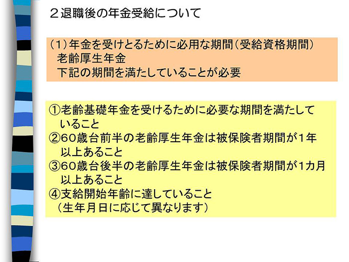 退職後の年金受給について