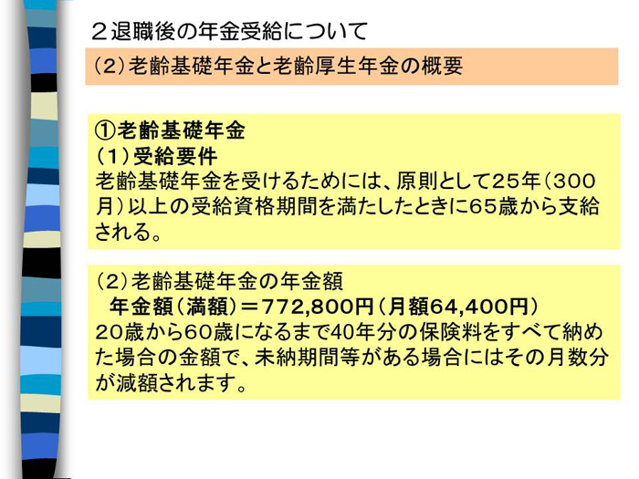 退職後の年金受給について