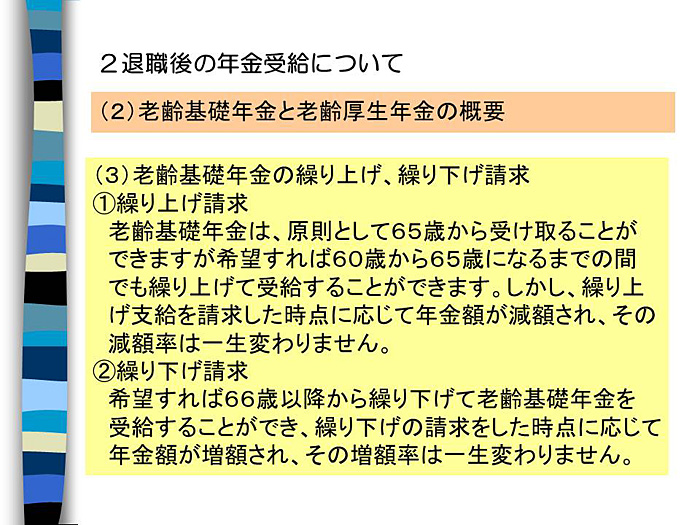 退職後の年金受給について