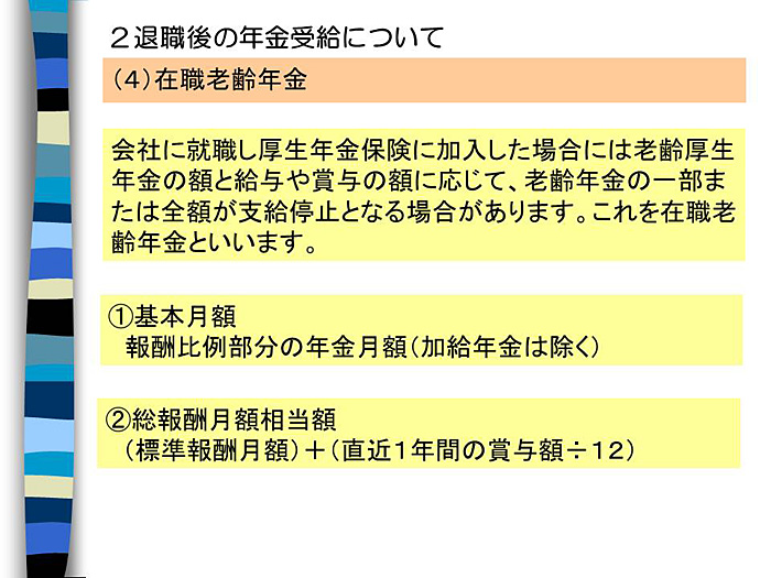 退職後の年金受給について