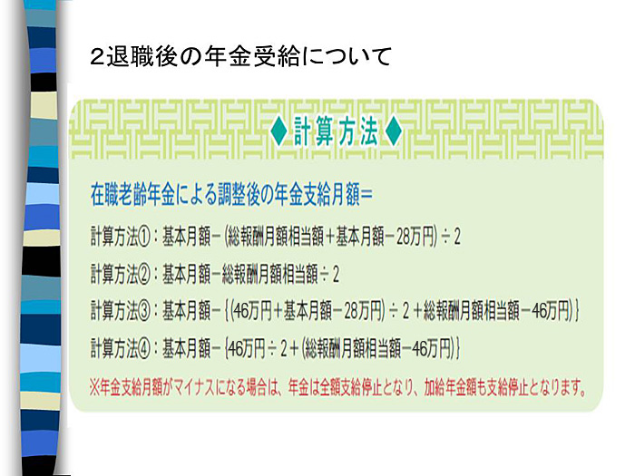 退職後の年金受給について